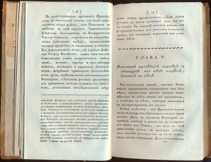 Голтяков Н. В. Характер Наполеонов... М., 1814. 