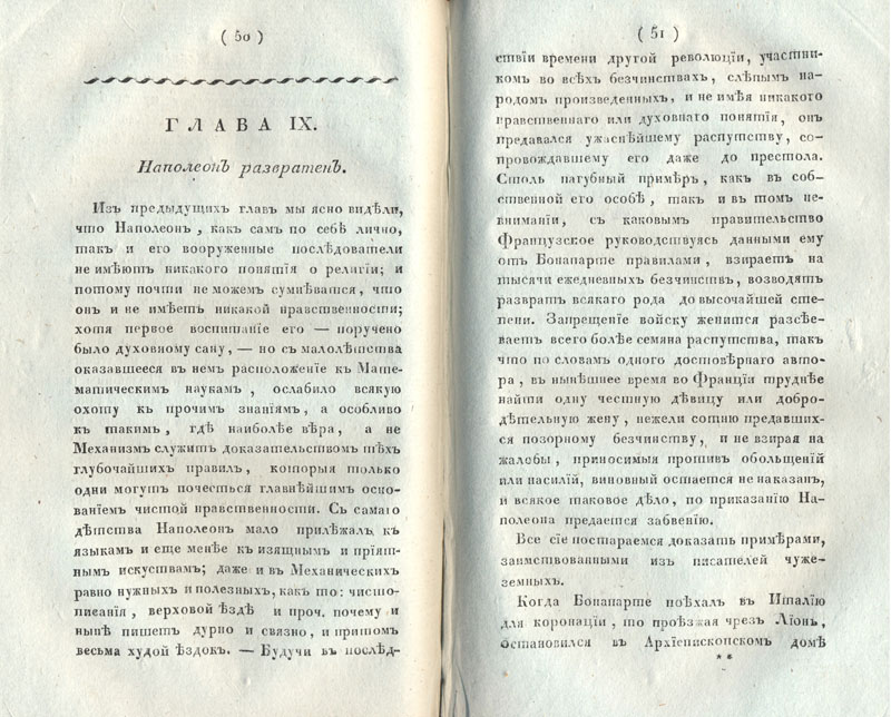 Голтяков Н. В. Характер Наполеонов... М., 1814. 