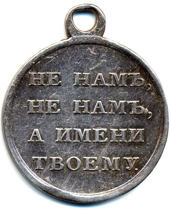 Серебряная медаль За любовь к отечеству. С.-Петербургский монетный двор. Медальер К. Леберт.