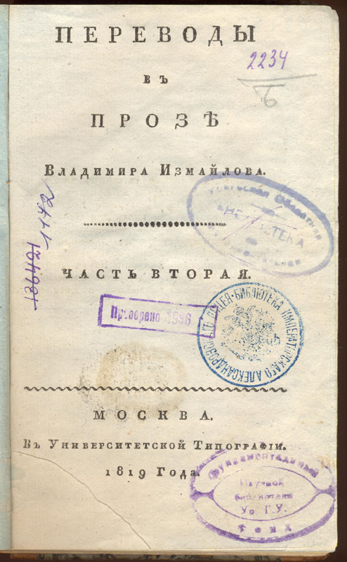 Измайлов В. В. Переводы в прозе. М, 1819.
