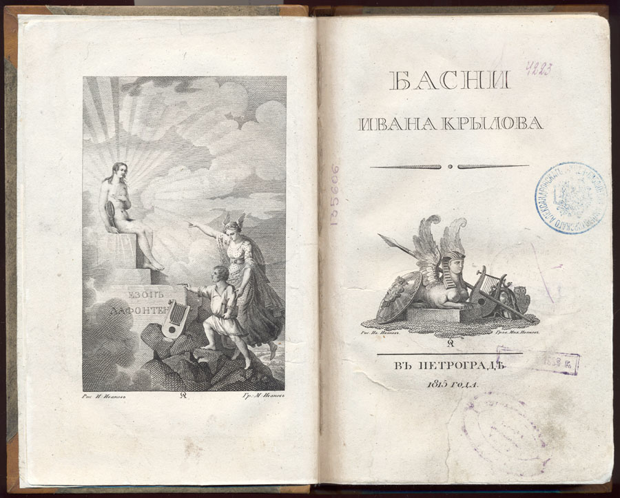 Крылов И. А. Басни Ивана Крылова. СПб., 1815 .