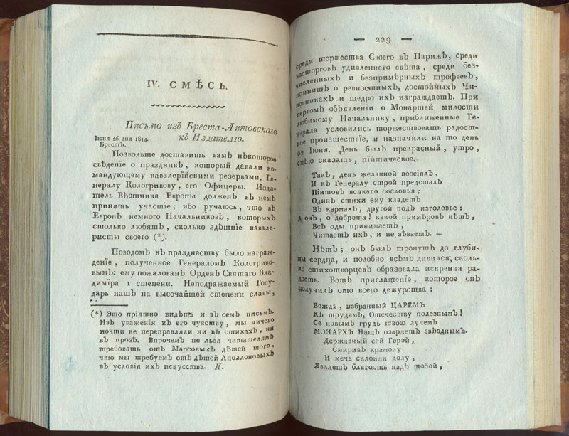 Грибоедов А. С. Письмо из Бреста-Литовского к Издателю (Вестник Европы, 1814, № 15). 