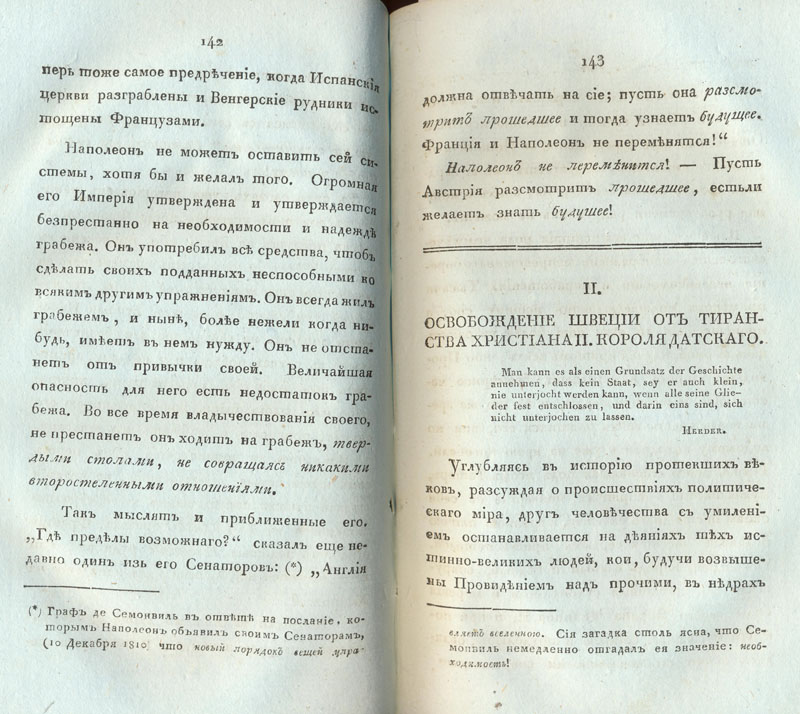 Кайданов И. К. Освобождение Швеции от тиранства Христиана, II короля датского (Сын отечества, 1812, № 10). 