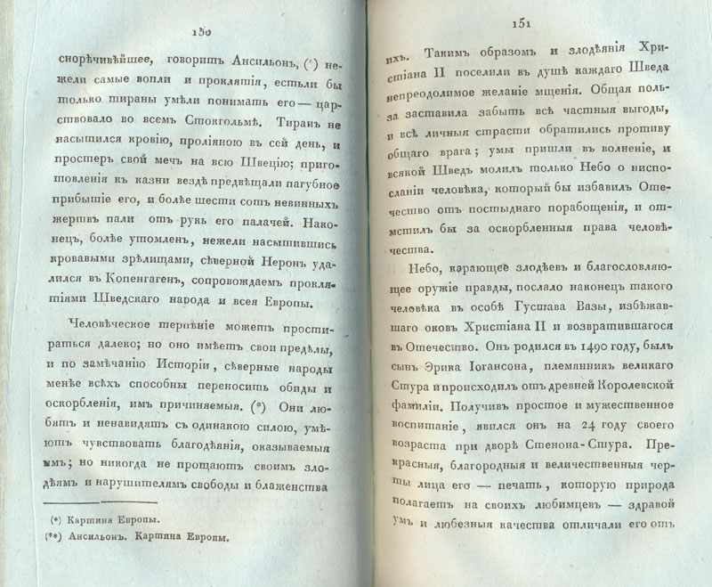 Кайданов И. К. Освобождение Швеции от тиранства Христиана, II короля датского.