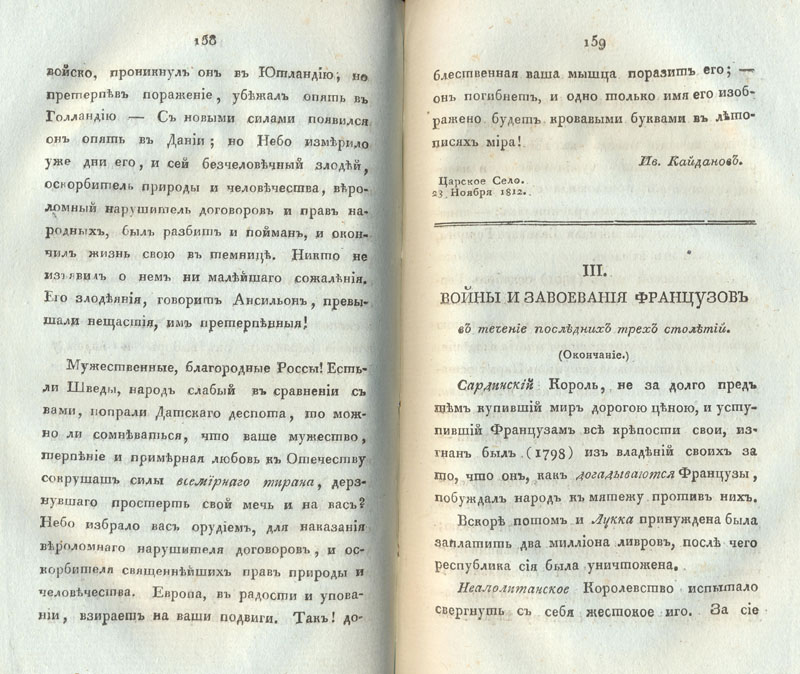 Кайданов И. К. Освобождение Швеции от тиранства Христиана, II короля датского.