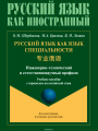 Грамота в номинации "Лучшее издание по лингвистике" 