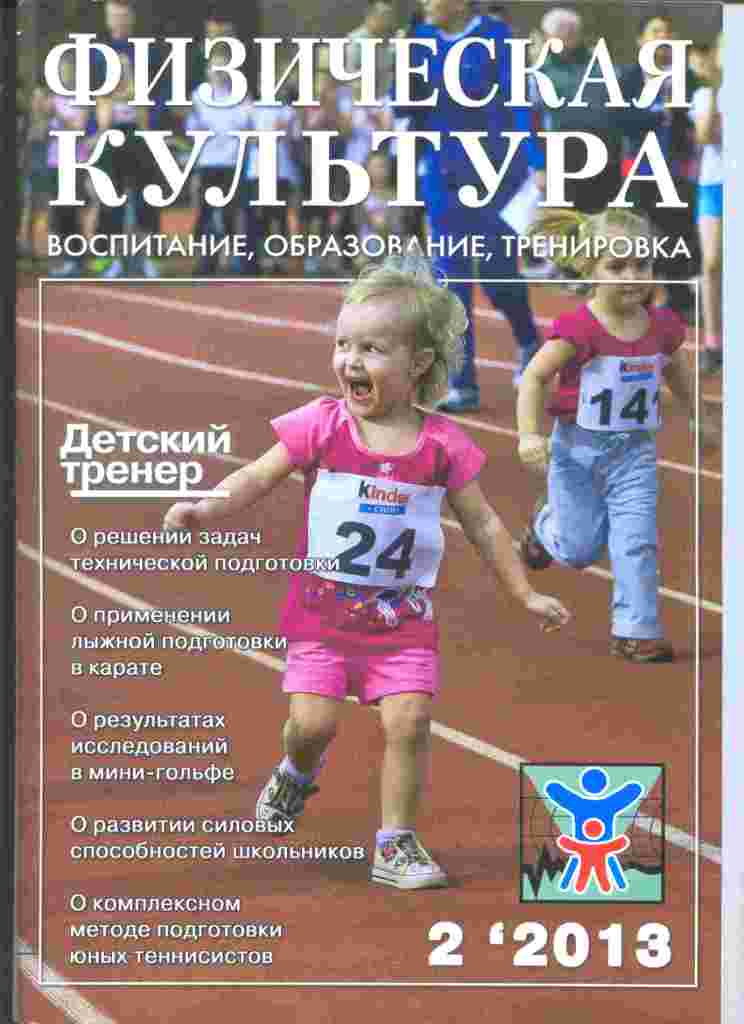 Fizicheskaja_kultura