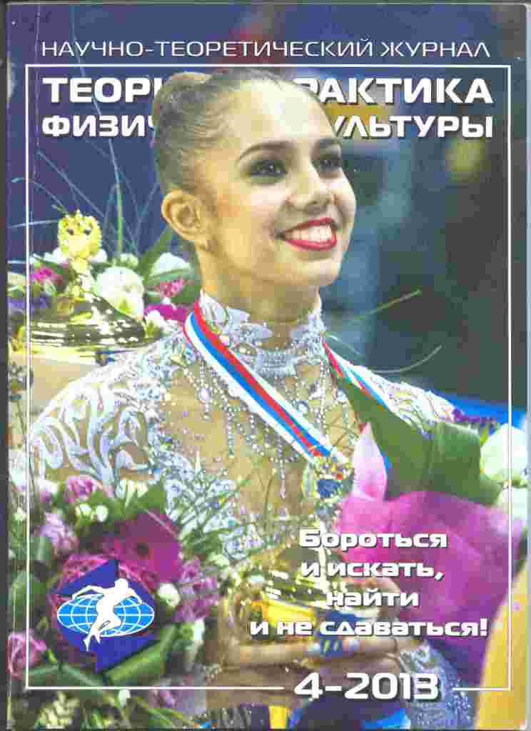 Teorija_i_praktika_fizicheskoi_kultury